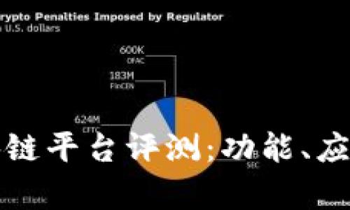 腾讯微信区块链平台评测：功能、应用与前景分析