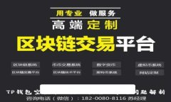 TP钱包空投币的使用指南及