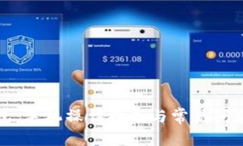 TP钱包：手机操作指南与常见问题解析