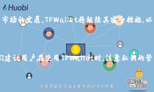   TPWallet数字签名的全面解析与应用 / 

 guanjianci TPWallet, 数字签名, 区块链, 安全性, 钱包管理 /guanjianci 

### 什么是TPWallet

TPWallet是一款功能强大的数字资产钱包，支持多种区块链资产的管理。它不仅提供基础的数字资产存储和交易功能，还具备诸如安全性、多链支持、易用性等特点，在用户中享有很高的口碑。

### TPWallet的功能特点

TPWallet支持多种数字资产的存储与管理，用户可在一款钱包中管理不同类型的数字货币。此外，TPWallet具有安全性高、操作简单、用户体验优良等特点，使得无论是新手还是资深用户都能轻松上手。

### TPWallet的安全性

安全性是TPWallet的一大亮点。它采用了多种安全手段，以确保用户的数字资产资金安全。这其中，数字签名是非常重要的一项安全措施。

### TPWallet中的数字签名

数字签名的基本概念
数字签名是利用公钥密码学原理来验证信息的真实性和完整性的一种技术。在区块链领域，数字签名被广泛应用于交易的确认和资产的转移。

TPWallet为何使用数字签名
在TPWallet中，每一笔交易都需要经过数字签名的验证。这目的是为了确保交易信息未被篡改，并且能够确认交易的发起者是合法的拥有者。通过这种方式，TPWallet可以防止伪造和重放攻击，提升用户资产的安全性。

TPWallet的数字签名流程
TPWallet使用一种标准的数字签名算法。在用户发起一笔交易时，钱包会生成一个唯一的摘要，并通过用户的私钥进行加密，从而生成一个数字签名。这个签名与交易信息一起发送到区块链网络中。节点在验证交易时会使用对应的公钥解密签名，获取摘要，并与交易信息生成的摘要进行比较。如果匹配，则说明交易的合法性和完整性得到了确认。

### TPWallet如何保障用户的私钥安全

私钥的管理
在TPWallet中，用户的私钥是生成和管理数字签名的基础。为了保护私钥的安全，TPWallet采用了多种措施，包括加密存储和离线管理等。例如，私钥会在用户设备上经过加密处理，确保即使设备被盗，私钥也不会轻易泄露。

安全备份措施
除了对私钥的加密保护，TPWallet还鼓励用户定期备份自己的钱包信息与私钥，并可以通过助记词等方式进行恢复。这种备份方式不仅方便用户在其他设备上重建钱包，还能在设备丢失或损坏时进行恢复，进一步提升安全性。

### 与TPWallet相关的常见问题

#### 1. TPWallet支持哪些数字资产？

TPWallet目前支持多种主流数字资产，包括比特币、以太坊、TRON等数十种加密货币。新增加资产的速度也较快，用户可以在钱包内方便地查看和管理各类资产。

#### 2. 如何确保TPWallet的安全性？

TPWallet采用多种安全性措施，包括私钥加密、数字签名、交易双重确认等方式，保障用户的资金安全。同时，用户也需要定期更新密码，保持警惕，以防范其他安全威胁。

#### 3. TPWallet如何进行资产的转账？

在TPWallet中，资产转账非常简单。用户只需输入接收方地址、转账金额，确认相关信息后，便可提交交易。系统将自动进行数字签名处理，确保交易的准确性与合法性。

#### 4. 如果我遗失了TPWallet的私钥，能否找回资产？

如果用户没有进行备份并且遗失了私钥，资产将无法找回。这也是为什么用户在使用TPWallet时务必进行私钥备份的重要原因。定期备份私钥和助记词是保护资产的关键。

#### 5. TPWallet是否支持农场或流动性池功能？

是的，TPWallet不仅支持传统的资产交易，还提供了农场和流动性池的功能，用户可以将资产投入流动性池，获取额外的收益。

### 结论

通过上述分析可以看出，TPWallet在数字签名上采用的多种安全措施，确保了用户资产的安全性，同时也为用户提供了便捷的操作体验。随着数字资产市场的发展，TPWallet将继续其安全措施，以保障用户的数字资产更加安全和高效。

### 总结

在当今数字货币的普及和应用中，安全性变得越来越重要。TPWallet作为一款受欢迎的钱包，依靠有效的数字签名机制，切实保护用户的资产安全。我们建议用户在使用TPWallet时，注意私钥的管理和备份，增强自身的安全意识，从而更好地享受数字资产投资的乐趣。

以上就是关于TPWallet及其数字签名功能的全面介绍，帮助用户更好地了解和使用这款数字资产钱包。