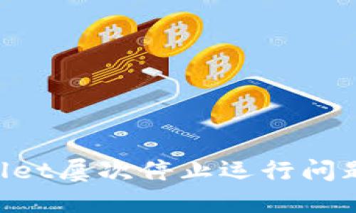 解决TP Wallet屡次停止运行问题的全面指南