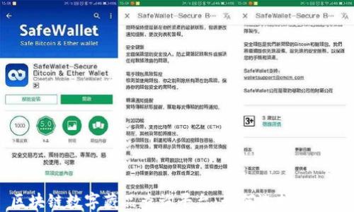 
区块链数字藏品查询平台：如何选择与使用