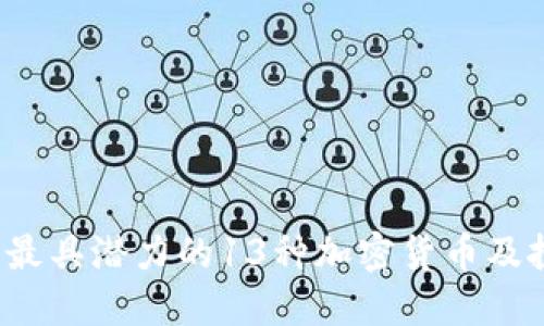 2023年最具潜力的13种加密货币及投资指南