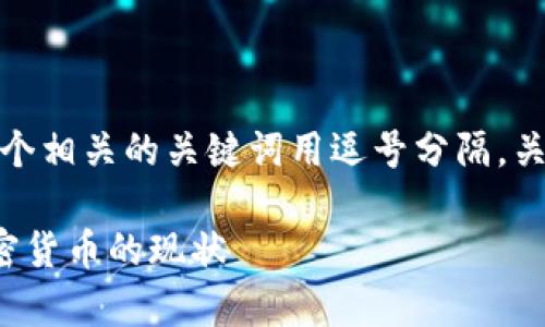 思考一个的，放进标签里，和4个相关的关键词用逗号分隔，关键词放进/guanjianci标签里

非洲国家如何看待和承认加密货币的现状
