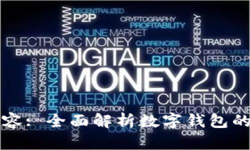 tpwallet面容: 全面解析数字钱包的未来与应用