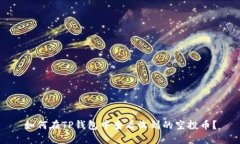 如何在TP钱包中查看收到的