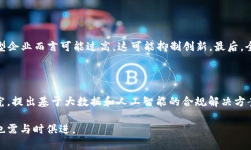   欧盟加密货币反洗钱法规解析与展望 / 

 guanjianci 欧盟, 加密货币, 反洗钱, 法规 /guanjianci 

随着加密货币的迅猛发展，欧盟应对其潜在的洗钱和恐怖融资风险采取了相应的法律和监管措施。反洗钱（AML）政策成为保护金融系统、维护公众信任的关键。本文将深入探讨欧盟的加密货币反洗钱法规，包括其背景、主要内容、实施效果以及未来展望。

一、欧盟加密货币反洗钱法规的背景

随着比特币、以太坊等数字货币的兴起，人人皆可参与的去中心化金融（DeFi）生态系统在2010年代以来迅速普及。这种新兴的金融机制虽为用户提供了便利，但也随之带来了洗钱、诈骗、恐怖融资等风险。洗钱活动的隐蔽性与加密货币的匿名性产生了化学反应，导致监管者的关注日益增强。

欧盟在2001年首次制定了反洗钱的基本法律框架，随后的十多年里不断更新。随着科技的进步和市场的发展，原有的法规不再足够以应对新兴的洗钱风险。因此，针对加密货币的监管开始逐步强化。2020年，欧盟提出了第五次反洗钱指令（5AMLD），明确将虚拟货币服务提供商（VASP）纳入监管范围，要求这些服务提供商遵循KYC（了解你的客户）、报告可疑活动等要求。

二、欧盟加密货币反洗钱法规的主要内容

欧盟的反洗钱框架在内容和执行上都经历了多次迭代，以下是主要内容：

1. **纳入范围**: 5AMLD将所有虚拟货币服务提供商，包括交易所、钱包提供商等纳入监管，这些公司必须注册并获取相关执照。这一法规旨在通过建立一个透明的环境来减少洗钱风险。

2. **了解客户（KYC）要求**: 这些服务提供商必须在创建账户之前验证客户身份，如收集个人身份证明和住址证明等信息。这一程序可以防止身份盗窃和虚假账户的创建。

3. **报告可疑活动**: VASP在发现可疑交易时必须向监管机构报告。通过报告机制，监管机构能够及时识别和应对潜在的犯罪活动。

4. **合规措施**: 服务提供商需要制定内部合规政策，进行持续的风险评估，并为员工提供反洗钱培训。这可以提高工作人员对潜在风险的敏锐度。

5. **跨境合作**: 由于加密货币的全球性特点，欧盟积极与其他国家和国际组织合作。通过信息共享和协调，提升跨境打击洗钱活动的能力。

三、欧盟加密货币反洗钱法规的实施效果

自5AMLD实施以来，欧盟在打击加密货币洗钱方面取得了一定进展。

1. **透明度提升**: 通过要求虚拟货币公司进行KYC，交易的透明度有所提高。这一措施使得监管机构能够更好地了解市场参与者和资金流动，从而识别可疑活动。

2. **合规生态系统建立**: 大多数合法的虚拟货币公司已经建立了合规部门，制定了内部管理流程。他们会对员工进行反洗钱培训，提高员工的意识和能力。

3. **合作机制增强**: 欧盟国家间的信息共享和合作机制逐渐成形，由于透明度提高，更多的可疑活动能够被揭示。同时，跨国合作也帮助打击跨境洗钱活动。

然而，实施过程中也面临一些挑战，例如技术的快速变更、监管规则的滞后以及小型初创企业合规成本高等问题。

四、未来展望

随着区块链技术的不断演进和新兴的交互模式，未来的加密货币领域将更加复杂。对于欧盟的反洗钱法规，以下是几方面的展望：

1. **法规的持续演进**: 随着市场的发展和技术的变更，欧盟可能会持续更新反洗钱法规，确保其能有效应对新出现的风险。可能涉及更严厉的监管或新的合规要求。

2. **国际协调性**: 加强与其他国家的监管合作，尤其是在技术及方法的共享上。例如，通过与国际反洗钱机构如金融行动特别工作组（FATF）进行进一步合作，强化全球范围内的监管标准。

3. **技术的应用**: 考虑到许多公司利用先进技术（如人工智能和区块链分析工具）来进行合规审查，未来的法规有可能鼓励技术的应用，以提升监管效率。

相关问题

1. 欧盟如何确保加密货币的合规企业不会继续被滥用？

确保加密货币合规企业的监管是非常复杂且具有挑战性的。首先，欧盟通过KYC及持续监控机制来遏制那些试图滥用平台的用户。其次，监管机构需对合规企业进行定期检查，确保他们遵循法律法规。最后，跨国合作的加强也是消除边界内外洗钱活动的关键，欧美美等国家需要不断更新合作协议，从而使合规企业面临更小的洗钱风险。

2. 欧盟反洗钱法规对加密货币市场的影响？

反洗钱法规的实施对加密货币市场的影响是复杂的。一方面，加密货币市场在法规的框架下更具合法性，这可能吸引更多的传统投资者参与，提升市场的稳定性及透明度。但与此同时，越来越严格的合规要求也可能迫使一些小型初创企业退出市场。此外，许多投资者对隐私权的关注可能导致对这些法规的不满，潜在影响整个市场的生态。

3. 第五次反洗钱指令的局限性是什么？

尽管5AMLD在加强监管透明度上取得了一定的效果，但仍存在局限性。首先，技术的快速变化可能导致部分新兴的金融工具未及时纳入监管；其次，合规成本对小型企业而言可能过高，这可能抑制创新。最后，全球范围内的不一致监管也可能导致资本的流失，部分公司可能会选择在监管较松的国家开展业务。

4. 未来欧盟可能推出的新的反洗钱措施有哪些？

随着市场的发展，未来欧盟可能会引入更多的反洗钱措施。例如，可能推出更严格的个人身份认证要求，加大对数字资产的追踪力度。还可能进行更深入的技术研究，提出基于大数据和人工智能的合规解决方案。此外，考虑到跨境交易的复杂性，欧盟甚至可能会推出一个统一的监管平台，以实时监控和报告交易信息。

综上所述，作为全球最大的经济体之一，欧盟在加密货币领域的反洗钱措施无疑对国际社区产生了深远的影响。未来，随着技术的不断演进，反洗钱的措施和框架也需与时俱进。