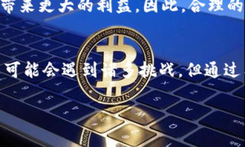 biao-ti欧盟加密货币指令：推动数字资产合规与监管的新篇章/biao-ti

欧盟, 加密货币, 指令, 数字资产/guanjianci

引言
随着数字经济的迅猛发展，尤其是加密货币市场的爆炸性增长，欧盟（EU）已意识到对这一新兴市场进行监管的必要性。截止到今天，众多国家正在讨论并制定相应的监管政策以确保金融稳定，并保护消费者的利益。在这一背景下，欧盟发布了其加密货币指令（MiCA），标志着数字资产规范化的一个重要里程碑。本文将深入探讨这一指令的背景、内容、影响以及未来可能面临的问题和挑战。

什么是欧盟加密货币指令（MiCA）？
欧盟加密货币指令（全名为MiCA，即《加密资产市场法》）是欧盟旨在建立统一的加密货币监管框架，以保护消费者和投资者，确保市场的完整性，并促进数字金融的创新。该指令旨在明确哪些加密资产被视为金融产品，同时为加密货币发行人和提供商设定最低的合规要求。

根据MiCA指令，加密资产分为三类：支付代币、证券代币和其他类型的加密资产。支付代币是通常所说的“加密货币”，如比特币和以太坊等；证券代币则是与传统证券相关联的虚拟资产；而其他加密资产则包括各种不符合上述定义的数字资产。

欧盟加密货币指令的背景
在过去的几年里，加密货币市场经历了快速的增长，投资者数量大幅增加。与此同时，由于缺乏完善的监管框架，市场上的欺诈、洗钱、资金挪用等现象频频发生。这使得消费者和投资者面临了巨大的风险，亟需建立一个规范和透明的市场环境。

为了应对这些挑战，欧盟开始着手制定相关的法规。MiCA的制定过程历时数年，旨在通过对加密资产的合规性进行规范，从而在保护投资者的同时也不抑制创新。

欧盟加密货币指令的主要内容
MiCA指令的主要内容包括对加密资产的定义、监管主体、发行人的合规要求和透明度等多个方面。首先，指令明确了加密资产的分类，分别归纳为支付代币、证券代币和其他数字资产。其次，指令要求所有加密资产的发行人和服务提供者在开展业务前，需提前向监管机构进行注册，并遵循一定的透明度和信息披露要求。

此外，MiCA还设定了对加密资产交易所的监管要求，包括保持透明度、公平交易及防止市场操纵。在某些情况下，监管机构还可能要求这些交易所维护资金隔离和客户资金的安全。

欧盟加密货币指令的影响
MiCA指令对整个加密货币市场产生了深远的影响。首先，是对投资者保护的提升。通过明确的法规和标准，MiCA为投资者提供了一定程度的安全保障，让他们在进行加密资产交易时能够获得更全面的保护。

其次，指令促进了市场的稳定性。随着监管的加强和不合规项目的减少，交易所和项目方必须遵循相应的法律框架，这将减少市场操纵和欺诈行为的发生，提升整个市场的信任度。

另外，MiCA的实施也将鼓励更多的传统金融机构和企业进入加密资产领域。由于合规性得到保障，银行和金融机构可以在更安全的环境中开展与加密货币相关的业务，促进金融创新。

可能相关的问题
ul
    liMiCA将如何影响小型加密创业公司？/li
    li欧盟加密货币指令的国际影响力如何？/li
    li如何应对本地法规与MiCA之间的冲突？/li
    liMiCA是否会抑制加密货币市场的创新？/li
/ul

MiCA将如何影响小型加密创业公司？
小型加密创业公司通常在资源、资金和合规能力上相对较弱。随着MiCA指令的实施，这些公司需要遵循更为严格的合规标准，这可能造成他们在运营上面临更大的压力。小型企业可能需要投入更多的资源用于法律咨询、合规审核及相关证照的申请和维护。

然而，MiCA也为小型公司的成长提供了新的机遇。统一的监管框架将减少不同国家之间法规的不一致性，使得跨国经营变得更加简单。此外，公众对加密货币的信任将提升，小型企业有机会通过合规获得投资者的青睐。在这方面，创业公司应积极适应新规，寻求合规与创新的平衡。

欧盟加密货币指令的国际影响力如何？
欧盟作为全球最大的经济体之一，其监管政策对全球加密货币市场将产生显著影响。许多国家在其自身立法过程中，可能会借鉴MiCA的经验和教训。这不仅可以推动全球范围内的加密资产市场合规化，也可能促使其他地区的立法者思考更为严格的监管措施，从而影响整个市场的生态。

MiCA的出台可能会导致一些国家在其法制建设中出现倒退，尤其是那些目前对加密资产持较宽松态度的国家。监管的统一性将有望提升市场透明度，有助于防止跨国资金流动中的潜在违法行为。同时，MiCA的实施也将使得与传统金融机构的关系更加紧密，促进全球金融市场的融合和创新。

如何应对本地法规与MiCA之间的冲突？
在欧盟内部，各成员国的金融监管法规情况各不相同，MiCA可能与某些国家现行法规存在冲突。在这种情况下，各国需要认真研究MiCA的内容，并进行相应的法律调整。在处理这些冲突时，本地监管机构与欧盟监管机构之间的对话是至关重要的。

为了有效应对这些冲突，各成员国应当建立有效的协作机制，确保在实施MiCA的过程中，对本地法规进行必要的调整和更新。此外，各国商业和法律界的专家也应参与进来，提出合理的建议，以便合理解决本地法律与MiCA之间的矛盾。

MiCA是否会抑制加密货币市场的创新？
虽然MiCA的实施意味着对加密货币市场的全面监管，但这并不必然意味着创新会受到阻碍。相反，有研究表明，合规的环境实际上可能会促进创新的繁荣。首先，明确的监管框架使得创业公司更容易获得投资者的信任，从而提高融资成功率。

其次，随着更多的传统金融机构进入加密货币市场，必然会产生更多的合作机会和创新项目。此外，MiCA也在积极支持区块链和其他技术的发展，通过促进技术创新，为公众和市场带来更大的利益。因此，合理的监管能够为加密货币行业提供良好的成长土壤，从而激发出更多的创新活力。

结论
欧盟加密货币指令（MiCA）的推出，无疑是数字资产市场发展过程中的一个重要里程碑。在给予投资者保护的同时，它也为行业的合规性和创新提供了新的机遇。虽然在实施过程中可能会遇到诸多挑战，但通过有效的法律机制和各国间的合作，MiCA有望促进全球加密资产市场的健康发展。

未来，加密货币指令的影响将持续扩展至全球范围内，在面对迅速变化的技术和市场环境时，确保相应的合规与创新将成为各国共同的责任与挑战。