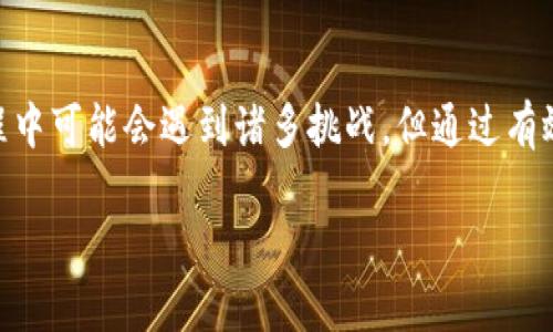 biao-ti欧盟加密货币指令：推动数字资产合规与监管的新篇章/biao-ti

欧盟, 加密货币, 指令, 数字资产/guanjianci

引言
随着数字经济的迅猛发展，尤其是加密货币市场的爆炸性增长，欧盟（EU）已意识到对这一新兴市场进行监管的必要性。截止到今天，众多国家正在讨论并制定相应的监管政策以确保金融稳定，并保护消费者的利益。在这一背景下，欧盟发布了其加密货币指令（MiCA），标志着数字资产规范化的一个重要里程碑。本文将深入探讨这一指令的背景、内容、影响以及未来可能面临的问题和挑战。

什么是欧盟加密货币指令（MiCA）？
欧盟加密货币指令（全名为MiCA，即《加密资产市场法》）是欧盟旨在建立统一的加密货币监管框架，以保护消费者和投资者，确保市场的完整性，并促进数字金融的创新。该指令旨在明确哪些加密资产被视为金融产品，同时为加密货币发行人和提供商设定最低的合规要求。

根据MiCA指令，加密资产分为三类：支付代币、证券代币和其他类型的加密资产。支付代币是通常所说的“加密货币”，如比特币和以太坊等；证券代币则是与传统证券相关联的虚拟资产；而其他加密资产则包括各种不符合上述定义的数字资产。

欧盟加密货币指令的背景
在过去的几年里，加密货币市场经历了快速的增长，投资者数量大幅增加。与此同时，由于缺乏完善的监管框架，市场上的欺诈、洗钱、资金挪用等现象频频发生。这使得消费者和投资者面临了巨大的风险，亟需建立一个规范和透明的市场环境。

为了应对这些挑战，欧盟开始着手制定相关的法规。MiCA的制定过程历时数年，旨在通过对加密资产的合规性进行规范，从而在保护投资者的同时也不抑制创新。

欧盟加密货币指令的主要内容
MiCA指令的主要内容包括对加密资产的定义、监管主体、发行人的合规要求和透明度等多个方面。首先，指令明确了加密资产的分类，分别归纳为支付代币、证券代币和其他数字资产。其次，指令要求所有加密资产的发行人和服务提供者在开展业务前，需提前向监管机构进行注册，并遵循一定的透明度和信息披露要求。

此外，MiCA还设定了对加密资产交易所的监管要求，包括保持透明度、公平交易及防止市场操纵。在某些情况下，监管机构还可能要求这些交易所维护资金隔离和客户资金的安全。

欧盟加密货币指令的影响
MiCA指令对整个加密货币市场产生了深远的影响。首先，是对投资者保护的提升。通过明确的法规和标准，MiCA为投资者提供了一定程度的安全保障，让他们在进行加密资产交易时能够获得更全面的保护。

其次，指令促进了市场的稳定性。随着监管的加强和不合规项目的减少，交易所和项目方必须遵循相应的法律框架，这将减少市场操纵和欺诈行为的发生，提升整个市场的信任度。

另外，MiCA的实施也将鼓励更多的传统金融机构和企业进入加密资产领域。由于合规性得到保障，银行和金融机构可以在更安全的环境中开展与加密货币相关的业务，促进金融创新。

可能相关的问题
ul
    liMiCA将如何影响小型加密创业公司？/li
    li欧盟加密货币指令的国际影响力如何？/li
    li如何应对本地法规与MiCA之间的冲突？/li
    liMiCA是否会抑制加密货币市场的创新？/li
/ul

MiCA将如何影响小型加密创业公司？
小型加密创业公司通常在资源、资金和合规能力上相对较弱。随着MiCA指令的实施，这些公司需要遵循更为严格的合规标准，这可能造成他们在运营上面临更大的压力。小型企业可能需要投入更多的资源用于法律咨询、合规审核及相关证照的申请和维护。

然而，MiCA也为小型公司的成长提供了新的机遇。统一的监管框架将减少不同国家之间法规的不一致性，使得跨国经营变得更加简单。此外，公众对加密货币的信任将提升，小型企业有机会通过合规获得投资者的青睐。在这方面，创业公司应积极适应新规，寻求合规与创新的平衡。

欧盟加密货币指令的国际影响力如何？
欧盟作为全球最大的经济体之一，其监管政策对全球加密货币市场将产生显著影响。许多国家在其自身立法过程中，可能会借鉴MiCA的经验和教训。这不仅可以推动全球范围内的加密资产市场合规化，也可能促使其他地区的立法者思考更为严格的监管措施，从而影响整个市场的生态。

MiCA的出台可能会导致一些国家在其法制建设中出现倒退，尤其是那些目前对加密资产持较宽松态度的国家。监管的统一性将有望提升市场透明度，有助于防止跨国资金流动中的潜在违法行为。同时，MiCA的实施也将使得与传统金融机构的关系更加紧密，促进全球金融市场的融合和创新。

如何应对本地法规与MiCA之间的冲突？
在欧盟内部，各成员国的金融监管法规情况各不相同，MiCA可能与某些国家现行法规存在冲突。在这种情况下，各国需要认真研究MiCA的内容，并进行相应的法律调整。在处理这些冲突时，本地监管机构与欧盟监管机构之间的对话是至关重要的。

为了有效应对这些冲突，各成员国应当建立有效的协作机制，确保在实施MiCA的过程中，对本地法规进行必要的调整和更新。此外，各国商业和法律界的专家也应参与进来，提出合理的建议，以便合理解决本地法律与MiCA之间的矛盾。

MiCA是否会抑制加密货币市场的创新？
虽然MiCA的实施意味着对加密货币市场的全面监管，但这并不必然意味着创新会受到阻碍。相反，有研究表明，合规的环境实际上可能会促进创新的繁荣。首先，明确的监管框架使得创业公司更容易获得投资者的信任，从而提高融资成功率。

其次，随着更多的传统金融机构进入加密货币市场，必然会产生更多的合作机会和创新项目。此外，MiCA也在积极支持区块链和其他技术的发展，通过促进技术创新，为公众和市场带来更大的利益。因此，合理的监管能够为加密货币行业提供良好的成长土壤，从而激发出更多的创新活力。

结论
欧盟加密货币指令（MiCA）的推出，无疑是数字资产市场发展过程中的一个重要里程碑。在给予投资者保护的同时，它也为行业的合规性和创新提供了新的机遇。虽然在实施过程中可能会遇到诸多挑战，但通过有效的法律机制和各国间的合作，MiCA有望促进全球加密资产市场的健康发展。

未来，加密货币指令的影响将持续扩展至全球范围内，在面对迅速变化的技术和市场环境时，确保相应的合规与创新将成为各国共同的责任与挑战。