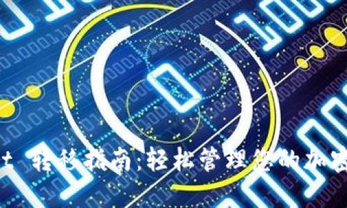 TP Wallet 转移指南：轻松管理您的加密货币资产