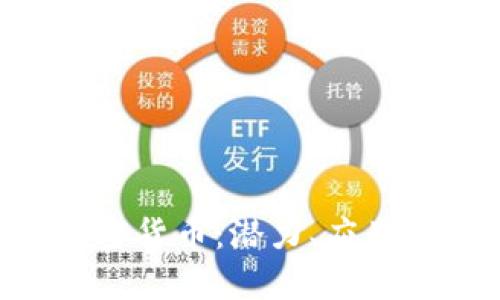 探索CVC加密货币：潜力、应用与未来展望