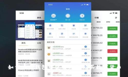 如何在TP钱包中使用OK链购买数字货币
