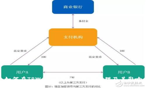 如何在TPWallet中取消权限管理及其影响