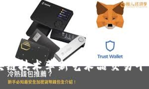 利用区块链技术革新艺术品交易平台的未来