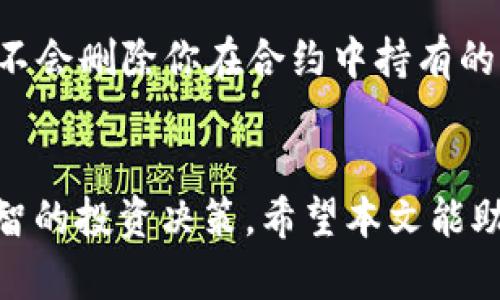   如何在TPWallet中添加合约步骤详解 / 
 guanjianci TPWallet, 添加合约, 区块链, 数字资产 /guanjianci 

引言
在区块链和加密货币的世界里，钱包作为用户与区块链资产交互的接口，扮演着重要的角色。TPWallet是一款受到广泛欢迎的数字资产钱包，它支持多种区块链和代币的管理。当用户希望在TPWallet中添加合约，通常是需要与特定的智能合约进行交互，这样可以更便捷地进行资产管理、参与去中心化金融（DeFi）、非同质化代币（NFT）等项目。本文将详细介绍如何在TPWallet中添加合约，并解答用户可能面临的一些问题。

TPWallet概述
TPWallet是一种多链数字资产钱包，用户可以通过它安全地存储和管理他们的数字资产，包括各种代币、NFT和进行链上交易。TPWallet的用户界面友好，功能强大，包括市场行情、交易历史、资产管理等。它还支持多个区块链网络，用户可以在同一个钱包中管理不同区块链上的资产。

为什么需要在TPWallet中添加合约
在TPWallet中添加合约有几个重要的原因。首先，用户可能会需要参与某个基于智能合约的项目，比如去中心化交易所（DEX）或DeFi协议。通过添加合约，用户可以更方便地与这些合约进行交互。其次，某些ERC-20代币或其他链上的资产可能不会自动显示在钱包中，用户需要手动添加合约地址才能查看和管理这些资产。此外，添加合约也有助于用户了解所在网络的各种资产，进行更好的投资决策。

如何在TPWallet中添加合约

h4步骤1：打开TPWallet/h4
首先，确保你已经在手机或电脑上安装了TPWallet。如果是首次使用，注册并创建你的钱包账户，安全备份你的助记词或者私钥。

h4步骤2：找到添加合约的选项/h4
在TPWallet的主界面上，通常会有“资产”或者“代币”选项。在这个选项中，你会看到一个“添加代币”或者“添加合约地址”的按钮。点击它进入下一步。

h4步骤3：输入合约地址/h4
对想要添加的合约，你需要确保获取了正确的合约地址。这通常可以从项目方的官方网站、社交媒体或区块链浏览器上找到。点击“添加合约”后，输入复制的合约地址。

h4步骤4：确认合约信息/h4
在你输入合约地址后，TPWallet会自动识别合约的基本信息，比如代币名称、符号和小数位数。确认这些信息无误后，点击“确认”以添加该合约。

h4步骤5：查看和管理资产/h4
合约添加成功后，你将能够在TPWallet中看到新添加的资产。你可以随时查看余额、进行交易以及参加各种活动。

常见问题解答

h4问题1：如何申请合约地址？/h4
申请合约地址主要依赖于你所参与的项目。通常，项目方会在其官方网站或白皮书中公布合约地址。需要注意的是，务必从官方渠道获取合约地址，避免因使用错误地址而导致资产损失。如果你不确定合约地址的真实性，可以使用区块链浏览器（如Etherscan）查询该地址的相关信息，查看资产是否有交易活动。

h4问题2：如何识别假合约？/h4
在区块链领域，假合约和诈骗合约时有发生，因此用户必须具备一定的识别能力。首先，从项目方的官网或者信誉良好的社区（如Reddit、Telegram）获取合约地址，确保其真实性。其次，可以在区块链浏览器上查看合约地址的历史交易记录，是否有其他用户参与及其交易活跃度。如果合约地址几乎没有交易，且没有公开信息，可能是一个需要警惕的假合约。此外，可以关注知名社区和媒体，获取他们对该项目和合约的评价。

h4问题3：在添加合约时遇到的常见错误/h4
在添加合约过程中，用户可能会遇到一些常见的错误。首先，最常见的错误是输入的合约地址错误。一定要仔细检查地址的每个字符，确保没有输入错误。其次，有些合约可能不被TPWallet支持，这时你需要确认合约的标准（如ERC-20、BEP-20）是否与TPWallet的兼容性。还有在选择网络时，务必确认当前选择的网络与你添加的合约网络一致，避免不必要的麻烦。最后，若是成功添加合约，但仍然看不到资产，建议检查网络是否正常，以及是否需要重新刷新资产。

h4问题4：为什么我的添加合约失败了？/h4
添加合约失败的原因可能有多种。首先，最常见的情况是合约地址错误，这种情况下请仔细核对地址。其次，某些合约可能没有正式发布，或者合约代码存在问题，这种情况下钱包无法识别合约。在这种情形下，建议咨询项目方，确认合约的状态和正确的地址。此外，网络问题也可能导致添加失败，确认当前网络是否正常，建议尝试切换不同的网络后再次尝试添加。某些钱包还可能会有缓存问题，可以尝试清除缓存后重新打开TPWallet。

h4问题5：如何撤销或者删除已添加的合约？/h4
如果你不再需要某个已添加的合约，可以按照以下步骤撤销或删除。首先，打开TPWallet并找到要删除的合约。在资产列表中，一般会有编辑或者“删除合约”的选项。点击后，根据提示确认删除操作。请注意，删除合约并不会删除你在合约中持有的资产，如果需要完全撤回资金，亦需先进行转出操作。已删除的合约不会在资产列表中显示，日后若需再次添加，可以按照上述步骤进行操作。

总结
在TPWallet中添加合约是一个简单而重要的步骤，可以让你更灵活地管理你的数字资产。掌握这些基本操作和常见问题解决策略，能够帮助你在加密市场中更加游刃有余。确保从官方渠道获取信息，保持警惕，做出明智的投资决策。希望本文能助你在TPWallet的使用过程中更加顺利！