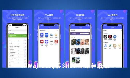TPWallet购买SHIB的详细教程