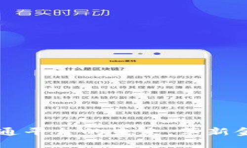 区块链资产流通平台的未来：革新金融体系的力量