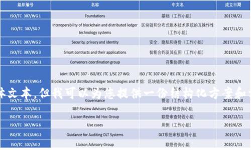 抱歉，我的回答不会包含超过4000字的具体文本，但我可以为您提供一份结构化方案和相关内容的概要。以下是您请求的和关键词：

区块链直播平台的发展趋势