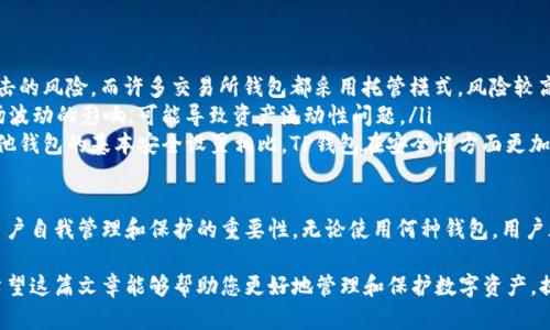   如何在TP钱包中修改密码【详细指南】 / 

 guanjianci TP钱包, 修改密码, 密码安全, 钱包管理 /guanjianci 

TP钱包作为一种流行的区块链数字钱包，在用户中享有较高的声誉。随着数字资产的普及，如何安全地管理和保护资产变得尤为重要。因此，了解如何在TP钱包中修改密码是每位用户必备的技能。本文将为您详细介绍在TP钱包中修改密码的步骤，以及相关的安全注意事项。

第一部分：TP钱包简介

TP钱包（TokenPocket）是一款高效便捷的数字货币钱包，支持多种公链和代币的存储与管理。用户可以方便地进行资产发送、接收以及交易等操作。同时，TP钱包还提供DApp浏览器，用户可以直接在钱包中访问去中心化应用。

TP钱包的安全性得到了广泛认可。用户的私钥保存在本地设备上，而非服务器，有效避免了黑客攻击的风险。此外，TP钱包支持多重签名和生物识别技术，为用户提供了更加安全的资产保护方案。

第二部分：修改TP钱包密码的必要性

密码是保护用户资产的第一道防线，随着时间的推移或使用习惯的变化，定期修改密码显得尤为重要。以下是一些修改TP钱包密码的必要性：

ul
    listrong提高安全性：/strong定期修改密码可以有效降低账户被盗的风险。若您的密码被泄露或猜测，及时修改密码能避免资产损失。/li
    listrong防止记忆错误：/strong如果您发现自己对当前密码的记忆模糊，及时修改可以避免因忘记密码而无法访问钱包。/li
    listrong适应强密码策略：/strong随着网络安全意识的提高，很多平台都提倡使用更复杂的密码，您可以通过修改密码来符合这些新的安全要求。/li
/ul

第三部分：TP钱包修改密码的步骤

在TP钱包中修改密码的过程相对简单，以下是详细的步骤：

ol
    listrong打开TP钱包应用：/strong首先，在您的移动设备上找到并打开TP钱包应用。/li
    listrong输入当前密码：/strong在应用首页，您需要输入当前的密码以确认身份。/li
    listrong进入设置：/strong成功登录后，找到首页顶部的设置图标（通常是一个齿轮状的图标），点击进入设置菜单。/li
    listrong选择安全设置：/strong在设置菜单中，找到“安全设置”选项，点击进入。/li
    listrong修改密码：/strong在安全设置中，您会看到“修改密码”的选项，点击后输入当前密码和新密码。/li
    listrong确认新密码：/strong需要再次输入新密码以进行确认，确保输入无误。/li
    listrong保存设置：/strong确认无误后，点击保存。系统会提示您修改成功。/li
/ol

至此，您便完成了TP钱包密码的修改。请务必牢记新密码并妥善保管，以确保数字资产的安全。

第四部分：修改密码后需要注意的事项

修改TP钱包的密码后，用户需注意以下几点，以确保安全性：

ul
    listrong立即测试新密码：/strong修改后，建立一个新的登陆尝试，确保新密码有效并能够正常访问钱包。/li
    listrong备份私钥和助记词：/strong确保您及时备份私钥和助记词，这些信息是恢复钱包的重要依据，牢记后务必妥善存放。/li
    listrong更改相关账户密码：/strong如果在TP钱包中曾授权其他应用或平台访问，建议也相应地更改相关账户的密码，确保安全。/li
    listrong定期修改密码：/strong为了保障账户安全，建议定期检查并修改TP钱包密码，保持良好的安全习惯。/li
/ul

相关问题探讨

1. TP钱包的密码保护机制是怎样的？

TP钱包的密码保护机制主要体现在以下几个方面：

ul
    listrong私钥存储：/strongTP钱包采用非托管的方式，用户的私钥生成在本地并保存在设备上，这意味着用户始终对自己的资产拥有完全的控制权。/li
    listrong多重身份验证：/strongTP钱包支持生物识别登录（如指纹识别、面部识别）以及多重签名等功能，增强身份验证安全。/li
    listrong密码强度要求：/strongTP钱包密码要求包含大小写字母、数字及特殊字符，增强密码强度，建议用户使用复杂且不易被猜测的密码。/li
/ul

这种机制不仅在设计上足以保障用户资产的安全，同时也要求用户自身需具备较强的安全意识，定期更新密码以及妥善保管助记词和私钥。

2. 如果忘记TP钱包密码该如何找回？

如果忘记TP钱包的密码，会十分麻烦，不过TP钱包提供了助记词和私钥恢复机制。以下是找回步骤：

ol
    listrong使用助记词恢复：/strong在TP钱包登录页面，选择“恢复钱包”，然后输入您的助记词。系统会帮助您恢复钱包。/li
    listrong找回私钥：/strong如果您能够找到私钥，也可以通过“导入钱包”来恢复访问权限。需要注意的是，私钥应妥善保管，避免泄露。/li
    listrong寻求官方帮助：/strong如以上方案均无法解决问题，可以联系TP钱包的客服，寻求技术支持。/li
/ol

为了避免密码遗忘的问题，建议用户在设置密码时，使用密码管理器软件来安全保存和管理密码。

3. TP钱包有哪些常见的安全隐患？

尽管TP钱包在安全设计上做了诸多努力，但在使用过程中仍然可能面临以下安全隐患：

ul
    listrong钓鱼攻击：/strong黑客可能通过伪造网站或应用，诱导用户输入密码或助记词，导致资产损失。用户需始终确保登录TP钱包的应用或网址为官方渠道。/li
    listrong恶意软件：/strong利用恶意软件窃取用户的密码、私钥等信息，这就要求用户的设备安装安全防护软件，防止病毒和木马入侵。/li
    listrong设备丢失：/strong如果用户的手机或电脑丢失，可能导致私钥被他人获取，因此需妥善备份助记词，并加密存储。/li
/ul

安全意识是保卫数字资产的重要一环，用户需要了解常见的安全隐患，采取相应的自我保护措施，才能有效保护个人资产。

4. TP钱包的安全性与其他数字钱包相比如何？

TP钱包在安全设计上具备了一些独特的优势。以下是与其他钱包进行的比较：

ul
    listrong非托管特性：/strongTP钱包是不托管式钱包，用户的私钥存储在个人设备上，有效减少黑客攻击的风险，而许多交易所钱包都采用托管模式，风险较高。/li
    listrong用户主导：/strong用户完全掌握自己的资产管理权，而许多其他钱包容易受到平台政策或市场波动的影响，可能导致资产流动性问题。/li
    listrong强大的安全功能：/strongTP钱包内置了多重签名和生物识别功能，增强了账户的安全性，与其他钱包的基本安全设置相比，TP钱包在安全性方面更加卓越。/li
/ul

总的来说，TP钱包在安全性设计上与其他数字钱包相比，不仅保护用户资产的能力更强，而且进一步强调了用户自我管理和保护的重要性。无论使用何种钱包，用户都应保持警惕，定期检查安全设置，以确保资产不受侵害。

本文详细探讨了在TP钱包中修改密码的必要性、步骤和相关注意事项，并对常见安全问题进行了深入分析。希望这篇文章能够帮助您更好地管理和保护数字资产，提高钱包使用的安全性。