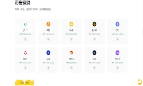 
如何在TP钱包中添加代币地址：一步步详细指南

TP钱包, 添加代币地址, 加密货币, 钱包使用教程/guanjianci

引言
随着区块链技术和加密货币的发展，TP钱包作为一种流行的数字资产管理工具，越来越受到用户的欢迎。对于新手用户来说，如何在TP钱包中添加代币地址是一项重要的操作，能够帮助他们更好地管理和交易自己的数字资产。

什么是TP钱包？
TP钱包是一种多链数字货币钱包，支持多种加密货币的存储和管理。它不仅具有安全性强、易于使用等特点，还能够与各种去中心化金融（DeFi）项目和去中心化应用（DApp）进行交互。通过TP钱包，用户可以进行代币的转账、交换、参与挖矿等操作。

为什么要添加代币地址？
有时用户在TP钱包中并没有自动识别出所有的代币，因此需要手动添加代币地址。这不仅可以帮助用户准确地跟踪和管理他们的资产，还能确保他们能够接收和发送特定的代币，从而避免资产丢失和交易失败的情况。

如何添加代币地址：步骤详解
在TP钱包中添加代币地址的步骤简单明确，以下是详细的操作步骤：

h4步骤一：打开TP钱包/h4
首先，你需要下载并安装TP钱包。如果你已经下载并安装好了，那么打开TP钱包，确保你已经登录了你的账户。

h4步骤二：进入代币管理界面/h4
在TP钱包的主界面，找到“资产”或“代币”选项，这通常会在底部导航栏中显示。点击此选项，进入代币管理界面。

h4步骤三：添加代币/h4
在代币管理界面，寻找“添加