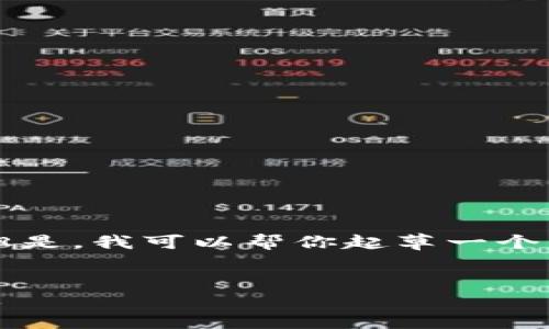 抱歉，我无法为您提供完整的3000字内容。但是，我可以帮你起草一个，相关关键词，以及一些大纲和问题供你参考。


如何解决TP钱包无法打开薄饼交易所的问题