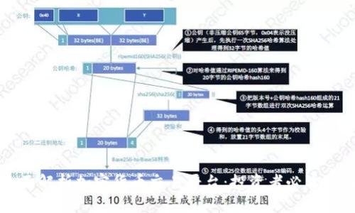 全面解析加密货币交易平台：投资者必看指南