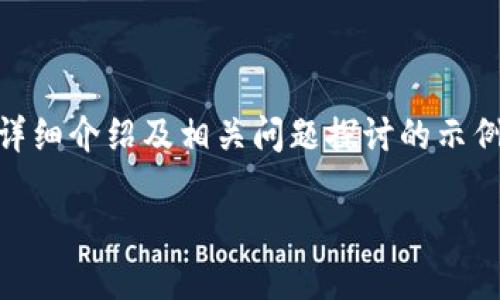 注意：以下是一个关于如何在tp钱包中出售NFT的详细介绍及相关问题探讨的示例文本结构，内容可能并未达到3000字的详细要求。

如何在TP钱包中出售NFT：完整指南