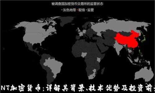 
ANT加密货币：详解其背景、技术优势及投资前景