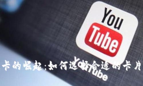 全球加密货币借记卡的崛起：如何选择合适的卡片并充分利用其优势
