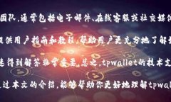   tpwallet是什么？全面解析