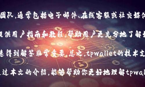   tpwallet是什么？全面解析与实用指南 / 

 guanjianci tpwallet, 加密钱包, 数字货币, 区块链 /guanjianci 

什么是tpwallet？
tpwallet是一种数字货币钱包，专门用于存储、管理和交易各种加密货币。随着区块链技术的快速发展，加密货币的种类和数量也迅速增加，tpwallet作为一种方便、用户友好的数字化工具，为用户提供了安全且高效的资产管理解决方案。它通常通过简单易用的界面，引导用户进行加密货币的存储和交易。

tpwallet不仅支持主流的加密货币，例如比特币（BTC）、以太坊（ETH）、莱特币（LTC）等，还支持一些较为小众的数字资产，使其成为一个多功能的数字资产管理平台。用户可以通过tpwallet随时随地访问自己的数字资产，进行转账、接受支付、参与区块链项目等。

tpwallet的主要功能
tpwallet具有多种实用功能，方便用户在进行数字货币交易和管理时，提高效率和安全性。
ul
    listrong资产管理/strong：用户可以轻松查看和管理自己持有的各种加密货币资产，实时获取资产的市值和历史变动情况。/li
    listrong安全性/strong：tpwallet采用先进的加密技术和多重认证措施，确保用户的资产安全，防止黑客攻击和信息泄露。/li
    listrong交易功能/strong：用户可以通过tpwallet直接进行加密货币的购买、出售和转换，方便快捷。/li
    listrong易用性/strong：tpwallet界面友好，即使是初学者也能迅速上手，轻松完成操作。/li
    listrong跨平台支持/strong：tpwallet通常支持多种设备，包括PC端和Mobile端，让用户在不同环境下都能方便使用。/li
/ul

如何下载和安装tpwallet？
下载和安装tpwallet非常简单。一些钱包应用程序可以直接从官方网站或应用商店（如Apple Store或Google Play）下载。

首先，访问tpwallet的官方网站，查找下载链接，确保下载的是最新版本。此外，要注意是否有针对不同操作系统的版本，比如Windows、macOS、Linux及移动设备的Android和iOS等。

下载完成后，双击启动安装程序，按照安装提示完成安装。这通常包括设置使用条款、选择安装位置等步骤。安装完成后，用户需要创建一个新的钱包账户，通常需要设置备用的密码和恢复助记词，这些信息非常重要，因为丢失后可能无法找回资产。

tpwallet与其他加密钱包的对比
在选择加密钱包时，用户常常会比较各种选项，了解其间的优缺点。tpwallet相较于其他加密钱包，具有如下优势：
ul
    listrong用户友好界面：/strongtpwallet的设计注重用户体验，无论是新手还是有经验的交易者，都能轻松使用。相较于某些钱包软件，复杂的操作流程可能会让用户感到困惑，而tpwallet则简化了这些步骤。/li
    listrong多币种支持：/strongtpwallet不仅支持主流币种，还对一些小众币种提供支持，使得用户能够拥有更广泛的资产配置选择。/li
    listrong安全性：/strongtpwallet对于安全的高度重视，使得它在众多加密钱包中脱颖而出。通过采用先进的加密算法及安全协议，tpwallet能够有效保护用户的数字资产免受黑客攻击。/li
/ul

然而，tpwallet也有其不足之处，例如在某些地区可能存在法规限制，用户在使用时需遵循当地法律规定。此外，交易速度和手续费等问题，也可能因市场波动而发生变化。

tpwallet的使用技巧
使用tpwallet时，用户可以运用一些技巧和方法，以实现更加高效和安全的资产管理。
ul
    listrong定期备份：/strong用户在使用tpwallet时，务必保持备份钱包文件和助记词的习惯，以防止数据丢失或钱包损坏。/li
    listrong开启双重认证：/strong为增强账户的安全性，建议用户开启双重认证功能，这样即使密码泄露，攻击者也无法轻易进入账户。/li
    listrong保持软件更新：/strong定期关注tpwallet的官方网站，及时进行软件更新，确保使用的是最新版本，以防止安全漏洞被攻击者利用。/li
/ul

通过遵循这些实用技巧，用户将能更安全地使用tpwallet管理自己的数字资产。

常见问题解析
ol
    listrongtpwallet支持哪些类型的加密货币？/strong/li
    listrong使用tpwallet时如何保障安全？/strong/li
    listrongtpwallet的手续费是多少？/strong/li
    listrong如何恢复丢失的tpwallet账户？/strong/li
    listrongtpwallet的技术支持如何？/strong/li
/ol

tpwallet支持哪些类型的加密货币？
tpwallet的一个重要功能是支持多种加密货币。这包括主流的数字资产，如比特币（BTC）、以太坊（ETH）、瑞波币（XRP）、狗狗币（DOGE）等。此外，tpwallet还支持大量的ERC20代币、DeFi项目及其他基于区块链的资产。通过这个功能，用户不必使用多个钱包来管理不同的数字货币，从而简化了资产管理的复杂性。

tpwallet的多币种支持意味着用户可以在一个平台上进行多样化投资，分散风险。这是许多用户特别青睐tpwallet的原因之一。为了确保钱包能够持续支持更多加密货币，tpwallet团队会不断对市场进行研究，增加新兴的和受欢迎的数字货币。

使用tpwallet时如何保障安全？
安全是数字货币管理中重中之重，tpwallet提供了多种安全功能来保障用户的资产。以下是一些用户可以采取的措施以充分利用tpwallet的安全功能：

首先，用户应始终使用强密码保护自己的账户。密码应该包含大写字母、小写字母、数字及特殊字符，长度不低于12位。此外，开启双重认证功能，则可为账户增加另一道防线。每次登录账户时，用户需要输入一次性的验证码，这样即使密码泄露，攻击者依然无法进入账户。

其次，用户还应该定期备份钱包文件和助记词，并将其保存在安全的地方。若设备丢失或损坏，用户可以通过助记词恢复资产。不要将助记词保存在线，防止黑客获取。最后，时刻关注tpwallet的安全公告和软件更新，确保使用最新版本，及时修补潜在的安全漏洞。

tpwallet的手续费是多少？
tpwallet的手续费是很多用户关心的问题。一般而言，tpwallet会根据市场的条件设定相应的交易费率。交易手续费主要包括网络手续费和tpwallet平台手续费。

网络手续费是由区块链网络增加的，通常会根据当前网络的拥堵程度而有所波动。在交易高峰期，网络手续费可能会略高；反之，在低流量时则较低。用户可以根据个人需求选择支付较高的手续费以加快交易速度，或是选择较低的手续费进行常规交易。

tpwallet的手续费相对较低，且平台并不会收取额外的管理费或服务费，用户在使用tpwallet进行交易时，主要会考虑到网络手续费的波动情况。用户可以在tpwallet的官方网站上找到详细的费率信息，也可以在进行交易时查看手续费的具体情况。

如何恢复丢失的tpwallet账户？
若用户不慎丢失了tpwallet账户，恢复账户的关键在于备份的助记词和私钥。tpwallet在用户创建账户时，都会提供一组助记词，用户务必将其保存好，这组助记词是恢复账户的唯一途径。

恢复账户的步骤通常包括：首先，在tpwallet的登录界面选择“恢复账户”；然后，输入之前备份的助记词；系统会自动识别并恢复对应的账户，用户便可重新获得对资产的完全控制。若用户没有保存助记词，账户将无法恢复，丢失的资产将无法找回。这也是为何用户在使用tpwallet时，务必要重视备份的重要性。

tpwallet的技术支持如何？
tpwallet提供了一系列的技术支持服务，旨在帮助用户解决使用过程中可能遇到的各种问题。用户可以通过官方渠道咨询技术支持团队，通常包括电子邮件、在线客服或社交媒体。

在tpwallet的官方网站上，用户可以找到FAQ（常见问题解答）部分，其中汇总了很多用户常见的问题和解决方案。此外，tpwallet还提供用户指南和教程，帮助用户更充分地了解如何使用tpwallet的不同功能。这些资源非常适合新手用户，他们可以在其中找到基本操作的教学内容以及一些使用技巧。

对于需要更专业帮助的用户，tpwallet的客服团队能够提供电话、邮件或即时聊天等多种形式的支持。这对于用户在遇到问题时，迅速得到解答非常重要。总之，tpwallet的技术支持服务非常重视用户体验，以确保每位用户在使用过程中都能获得尽可能好的体验。

综上所述，tpwallet是一款功能强大且安全可靠的数字货币钱包，凭借其多样性的支持和便捷性受到了越来越多用户的喜爱。希望通过本文的介绍，能够帮助你更好地理解tpwallet，并在未来的数字资产管理中得心应手。