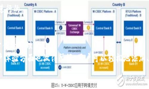 TP钱包属于哪个公司开发的？
TP钱包（TokenPocket Wallet）是由一家名为“TP Wallet”的公司开发的。TokenPocket 在区块链技术和数字货币领域积累了相当的声誉，它的使命是为用户提供安全、便捷的加密货币管理解决方案。TP钱包支持多种公链，并为用户提供多种功能，比如交易、DApp访问、资产管理等。随着区块链技术的不断发展，TP钱包也在不断和更新，旨在为用户提供更好的使用体验。

TP钱包的主要功能和特点
TP钱包拥有多种功能，这使得它成为用户在管理数字资产时的首选之一。首先，TP钱包支持多种主流公链，如Ethereum、Binance Smart Chain、Tron等。用户可以在一个APP中管理多种资产。其次，TP钱包具有去中心化的特点，用户的私钥完全由自己掌控，从而提高了资产的安全性。
此外，TP钱包还提供了内置的DApp浏览器，用户可以直接在钱包中访问各种去中心化应用，进行交易和进行其他操作，而无需切换到其他应用。此功能大大提高了使用的便利性。
另外，TP钱包还支持多种语言，用户能够更方便地使用和理解各项功能。这一点对于全球用户尤其重要。总之，TP钱包凭借其全方位的功能和用户友好的设计，正迅速在数字资产管理领域占据一席之地。

TP钱包的安全性如何？
安全性是用户在选择数字钱包时最为关心的问题之一。TP钱包在此方面采取了一系列措施。首先，TP钱包采取了多重签名技术，使得资产转账和交易需要多个密钥的签名，从而提高了安全性。其次，TP钱包的私钥始终存储在用户本地设备上，用户对此拥有完全的控制权。这意味着即使第三方平台发生安全问题，用户的资产依然安全。
另外，TP钱包还提供了备份和恢复选项，用户可以在钱包丢失或设备更换时，轻松恢复自己的资产。这一特性为用户的投资提供了额外的保障，用户不再需要担心因设备问题而导致的资产损失。
同时，TP钱包也在持续监控安全威胁，定期更新软件，以抵御最新的安全攻击。因此，TP钱包在安全性方面表现得相对出色，是用户值得信赖的选择。

TP钱包的用户体验主要如何？
用户体验是任何一种数字钱包成功的关键。TP钱包在这方面做得非常出色。首先，TP钱包的界面设计简洁、直观，用户可以轻松理解其功能。即使是区块链初学者，也能够迅速上手。其次，TP钱包的性能非常稳定，用户在进行交易时几乎不会遇到卡顿或延迟。
再者，TP钱包的常见问题解答（FAQ）页面覆盖了用户在使用过程中可能遇到的各种问题，此外还提供了实时的客服支持，帮助用户有效解决问题。这种及时的帮助大大提升了用户的满意度。
最后，TP钱包的社区氛围活跃，开发者和用户之间的互动频繁。用户可以在社交媒体上获得最新的产品更新信息和使用技巧。这种积极的交流让用户在使用TP钱包的过程中，感受到归属感和参与感，从而增加了用户粘性。

TP钱包的市场前景如何？
随着区块链和数字货币的不断普及，TP钱包的市场前景非常乐观。越来越多的人开始关注数字资产的管理，而这正是TP钱包所擅长的。此外，TP钱包持续更新其技术和功能，以适应市场的需求，这将帮助其赢得更大的市场份额。
另一个市场前景的驱动因素是DApp的发展。TP钱包内置的DApp浏览器为用户提供了便利，使得他们能够轻松访问和使用去中心化应用。这一特点将在未来继续吸引用户，尤其是随着DeFi（去中心化金融）和NFT（非同质化代币）的逐渐兴起，TP钱包的潜力将更为显著。
总的来说，TP钱包凭借其强大的功能、安全性、良好的用户体验和不断扩展的市场需求，未来有望在数字钱包市场中占据更为重要的位置。

可能相关的问题
1. TP钱包如何与其他钱包进行比较？
2. TP钱包的手续费是多少？
3. 如何确保在TP钱包中的资产安全？
4. TP钱包是否支持多种区块链和ERC20代币？

TP钱包如何与其他钱包进行比较？
面对市场上众多的数字钱包，TP钱包的竞争优势主要体现在以下几个方面。首先，TP钱包支持多种公链，这使得用户可以在一个钱包内管理多种资产，而不是需要下载多个钱包。此外，TP钱包内置的DApp浏览器，允许用户直接在钱包内访问去中心化应用，这在许多其他钱包中并不常见。
其次，TP钱包的用户体验非常友好，使得即便是新用户也能迅速上手。与其他一些功能复杂、界面不友好的钱包相比，TP钱包的界面设计和用户管理功能显得尤为突出。
再来，TP钱包注重安全性，始终将用户的私钥保存在本地设备中，而不是在云端或第三方服务器上，这降低了用户资产被盗的风险。许多对比钱包可能在安全策略上较为薄弱，因此TP钱包相对更值得信赖。
最后，TP钱包在活跃的社区和客户支持方面也具有优势，允许用户快速找到答案并与其他用户互动，从而增加用户的参与感。

TP钱包的手续费是多少？
TP钱包的手续费通常依赖于用户所选择的网络和交易，而不是由TP钱包本身设定。钱包使用的区块链网络会根据区块拥堵情况和市场需求对交易费用实时调整。因此，TP钱包用户的手续费可能会有所波动。
以以太坊网络为例，当网络拥堵时，交易手续费可能会提高，而在网络畅通时，手续费就会降低。除此之外，TP钱包也会根据不同的交易类型（如转账、交易等）来施加不同的费用。
用户在进行交易前，不妨在APP中查看预估的手续费情况，合理选择时机以降低交易成本。使用TP钱包的好处在于，用户不需要额外支付TP钱包的管理费用，所有费用均与区块链网络相关。因此，用户在使用TP钱包时，费用透明且易于预测。

如何确保在TP钱包中的资产安全？
确保资产在TP钱包中的安全性是每位用户的首要任务。首先，最重要的一点是用户需要妥善保护自己的私钥和助记词，这是确保资产安全的第一道防线。私钥和助记词是恢复钱包和访问资产的唯一凭证，一旦丢失或被盗，用户将无法保证其资产的安全。
其次，用户应尽量使用复杂的密码并启用双重身份验证（2FA），这将为账户增加额外的安全层。密码不应使用可预测的组合，如生日、姓名等，而应包含字母、数字及符号的组合，以提高安全性。
此外，用户应定期更新TP钱包的软件版本，以防止安全漏洞的出现。TP钱包的开发团队会定期发布更新，以修复发现的安全隐患，因此使用最新版的钱包软件可以降低被攻击的风险。
最后，建议用户在进行交易前仔细检查转账地址，以防止因人机交互错误（如复制粘贴错误）而导致的资产损失。确保每一笔转账都是在用户的完全控制和确认下进行的。

TP钱包是否支持多种区块链和ERC20代币？
TP钱包具有广泛的兼容性，支持多种区块链，包括Ethereum、Binance Smart Chain、Tron等主流公链。用户能够在TP钱包中管理不同公链上的资产，享受简单方便的管理体验。
与此同时，TP钱包还支持ERC20代币的管理。由于以太坊链上的项目和代币众多，能够方便地管理这些代币无疑是用户使用TP钱包的一大优势。此外，TP钱包在用户体验方面也做得很好，用户可以轻松地添加、转账及查看其ERC20资产。
总的来说，TP钱包在多链和多种资产的管理能力上，给用户提供了极大的便利，这也是其受欢迎的重要原因之一。