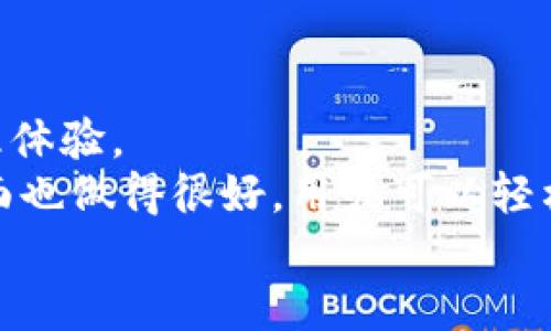 TP钱包属于哪个公司开发的？
TP钱包（TokenPocket Wallet）是由一家名为“TP Wallet”的公司开发的。TokenPocket 在区块链技术和数字货币领域积累了相当的声誉，它的使命是为用户提供安全、便捷的加密货币管理解决方案。TP钱包支持多种公链，并为用户提供多种功能，比如交易、DApp访问、资产管理等。随着区块链技术的不断发展，TP钱包也在不断和更新，旨在为用户提供更好的使用体验。

TP钱包的主要功能和特点
TP钱包拥有多种功能，这使得它成为用户在管理数字资产时的首选之一。首先，TP钱包支持多种主流公链，如Ethereum、Binance Smart Chain、Tron等。用户可以在一个APP中管理多种资产。其次，TP钱包具有去中心化的特点，用户的私钥完全由自己掌控，从而提高了资产的安全性。
此外，TP钱包还提供了内置的DApp浏览器，用户可以直接在钱包中访问各种去中心化应用，进行交易和进行其他操作，而无需切换到其他应用。此功能大大提高了使用的便利性。
另外，TP钱包还支持多种语言，用户能够更方便地使用和理解各项功能。这一点对于全球用户尤其重要。总之，TP钱包凭借其全方位的功能和用户友好的设计，正迅速在数字资产管理领域占据一席之地。

TP钱包的安全性如何？
安全性是用户在选择数字钱包时最为关心的问题之一。TP钱包在此方面采取了一系列措施。首先，TP钱包采取了多重签名技术，使得资产转账和交易需要多个密钥的签名，从而提高了安全性。其次，TP钱包的私钥始终存储在用户本地设备上，用户对此拥有完全的控制权。这意味着即使第三方平台发生安全问题，用户的资产依然安全。
另外，TP钱包还提供了备份和恢复选项，用户可以在钱包丢失或设备更换时，轻松恢复自己的资产。这一特性为用户的投资提供了额外的保障，用户不再需要担心因设备问题而导致的资产损失。
同时，TP钱包也在持续监控安全威胁，定期更新软件，以抵御最新的安全攻击。因此，TP钱包在安全性方面表现得相对出色，是用户值得信赖的选择。

TP钱包的用户体验主要如何？
用户体验是任何一种数字钱包成功的关键。TP钱包在这方面做得非常出色。首先，TP钱包的界面设计简洁、直观，用户可以轻松理解其功能。即使是区块链初学者，也能够迅速上手。其次，TP钱包的性能非常稳定，用户在进行交易时几乎不会遇到卡顿或延迟。
再者，TP钱包的常见问题解答（FAQ）页面覆盖了用户在使用过程中可能遇到的各种问题，此外还提供了实时的客服支持，帮助用户有效解决问题。这种及时的帮助大大提升了用户的满意度。
最后，TP钱包的社区氛围活跃，开发者和用户之间的互动频繁。用户可以在社交媒体上获得最新的产品更新信息和使用技巧。这种积极的交流让用户在使用TP钱包的过程中，感受到归属感和参与感，从而增加了用户粘性。

TP钱包的市场前景如何？
随着区块链和数字货币的不断普及，TP钱包的市场前景非常乐观。越来越多的人开始关注数字资产的管理，而这正是TP钱包所擅长的。此外，TP钱包持续更新其技术和功能，以适应市场的需求，这将帮助其赢得更大的市场份额。
另一个市场前景的驱动因素是DApp的发展。TP钱包内置的DApp浏览器为用户提供了便利，使得他们能够轻松访问和使用去中心化应用。这一特点将在未来继续吸引用户，尤其是随着DeFi（去中心化金融）和NFT（非同质化代币）的逐渐兴起，TP钱包的潜力将更为显著。
总的来说，TP钱包凭借其强大的功能、安全性、良好的用户体验和不断扩展的市场需求，未来有望在数字钱包市场中占据更为重要的位置。

可能相关的问题
1. TP钱包如何与其他钱包进行比较？
2. TP钱包的手续费是多少？
3. 如何确保在TP钱包中的资产安全？
4. TP钱包是否支持多种区块链和ERC20代币？

TP钱包如何与其他钱包进行比较？
面对市场上众多的数字钱包，TP钱包的竞争优势主要体现在以下几个方面。首先，TP钱包支持多种公链，这使得用户可以在一个钱包内管理多种资产，而不是需要下载多个钱包。此外，TP钱包内置的DApp浏览器，允许用户直接在钱包内访问去中心化应用，这在许多其他钱包中并不常见。
其次，TP钱包的用户体验非常友好，使得即便是新用户也能迅速上手。与其他一些功能复杂、界面不友好的钱包相比，TP钱包的界面设计和用户管理功能显得尤为突出。
再来，TP钱包注重安全性，始终将用户的私钥保存在本地设备中，而不是在云端或第三方服务器上，这降低了用户资产被盗的风险。许多对比钱包可能在安全策略上较为薄弱，因此TP钱包相对更值得信赖。
最后，TP钱包在活跃的社区和客户支持方面也具有优势，允许用户快速找到答案并与其他用户互动，从而增加用户的参与感。

TP钱包的手续费是多少？
TP钱包的手续费通常依赖于用户所选择的网络和交易，而不是由TP钱包本身设定。钱包使用的区块链网络会根据区块拥堵情况和市场需求对交易费用实时调整。因此，TP钱包用户的手续费可能会有所波动。
以以太坊网络为例，当网络拥堵时，交易手续费可能会提高，而在网络畅通时，手续费就会降低。除此之外，TP钱包也会根据不同的交易类型（如转账、交易等）来施加不同的费用。
用户在进行交易前，不妨在APP中查看预估的手续费情况，合理选择时机以降低交易成本。使用TP钱包的好处在于，用户不需要额外支付TP钱包的管理费用，所有费用均与区块链网络相关。因此，用户在使用TP钱包时，费用透明且易于预测。

如何确保在TP钱包中的资产安全？
确保资产在TP钱包中的安全性是每位用户的首要任务。首先，最重要的一点是用户需要妥善保护自己的私钥和助记词，这是确保资产安全的第一道防线。私钥和助记词是恢复钱包和访问资产的唯一凭证，一旦丢失或被盗，用户将无法保证其资产的安全。
其次，用户应尽量使用复杂的密码并启用双重身份验证（2FA），这将为账户增加额外的安全层。密码不应使用可预测的组合，如生日、姓名等，而应包含字母、数字及符号的组合，以提高安全性。
此外，用户应定期更新TP钱包的软件版本，以防止安全漏洞的出现。TP钱包的开发团队会定期发布更新，以修复发现的安全隐患，因此使用最新版的钱包软件可以降低被攻击的风险。
最后，建议用户在进行交易前仔细检查转账地址，以防止因人机交互错误（如复制粘贴错误）而导致的资产损失。确保每一笔转账都是在用户的完全控制和确认下进行的。

TP钱包是否支持多种区块链和ERC20代币？
TP钱包具有广泛的兼容性，支持多种区块链，包括Ethereum、Binance Smart Chain、Tron等主流公链。用户能够在TP钱包中管理不同公链上的资产，享受简单方便的管理体验。
与此同时，TP钱包还支持ERC20代币的管理。由于以太坊链上的项目和代币众多，能够方便地管理这些代币无疑是用户使用TP钱包的一大优势。此外，TP钱包在用户体验方面也做得很好，用户可以轻松地添加、转账及查看其ERC20资产。
总的来说，TP钱包在多链和多种资产的管理能力上，给用户提供了极大的便利，这也是其受欢迎的重要原因之一。