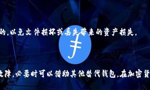   如何解决tpwallet美国ID下载不了的问题？ / 

 guanjianci tpwallet下载, 美国ID, 问题解决, 加密钱包 /guanjianci 

### 引言

在数字货币日益普及的今天，加密钱包的使用变得越来越常见。TPWallet作为一个备受关注的加密钱包，提供了安全存储和方便交易等多种功能。然而，许多用户在使用TPWallet的时候遇到了一个常见的问题——无法下载美国ID。本文将详细探讨这个问题的所涉及的各个方面，为您带来解决方案。

### 为什么TPWallet无法下载美国ID？

首先，用户需要明白TPWallet无法下载美国ID的原因可能有多种。在某些情况下，问题可能与用户的地理位置相关。由于某些法律法规的限制，一些加密钱包应用在某些地区无法使用。此外，网络设置、防火墙或VPN的配置错误可能导致无法访问TPWallet的下载链接。其他原因还包括存储空间不足、设备不兼容等。

### 1. 地理原因

网络限制与法规

有些国家对于加密货币和相关应用程序有严格的限制。在美国，虽然加密货币是合法的，但不同州对加密交易的法规可能不同。这导致TPWallet在某些州可能无法提供服务。假设一名用户在Georgia州，他可能会由于当地法律限制而无法下载TPWallet。

此时，用户应该首先检查他们所在州的相关法律与法规。如果发现TPWallet在该州是被禁止的，那么用户就无法下载该应用。在这种情况下，用户可考虑使用其他地区提供下载服务的应用，或咨询法律专家以获取更详细的建议。

### 2. 网络连接问题

网络设置与VPN的影响

有时候，网络连接本身可能导致下载失败。这种情况尤其常见于使用公司或学校的网络。严格的网络政策可能会阻止用户连接到TPWallet的官方网站或下载链接。

此外，许多用户可能会使用VPN来保证自己的隐私。在某些情况下，VPN可能会影响到网络连接的稳定性，从而导致无法成功下载。建议用户在尝试下载TPWallet之前，检查一下VPN是否正常工作，或者暂时禁用VPN再次尝试下载。

### 3. 存储空间不足

设备存储状况

下载任何应用程序都需要足够的设备存储空间。如果设备存储不足，TPWallet自然无法下载。因此，用户应该定期检查自己的设备，确保有足够的存储空间以支持新应用的下载。

用户可以通过删除一些不常用的应用、清理缓存等方式来释放存储空间。刷机或重置设备也是最后的选择，如果上述措施都无法解决问题。

### 4. 防火墙或安全软件

安全软件设置

许多用户的设备上都有安装防火墙或安全软件，这些工具虽然能够保护设备免受攻击，但有时候可能会导致下载问题。防火墙通常会阻止某些下载链接，认为其为不安全的内容。所以，设置适当的安全软件权限是下载的重要一步。

建议用户在尝试下载TPWallet前，检查防火墙或安全软件的设置，并在确保安全的情况下进行配置，以便成功下载拟使用的应用。

### 5. 设备不兼容

检查设备和系统要求

每个应用程序都有其进口的设备和系统要求。如果用户的设备不满足这些要求，下载将无法完成。TPWallet作为一个加密钱包，可能需要特定版本的操作系统、处理器等。

在下载之前，用户应该访问TPWallet的官方网站，查看最新的设备兼容性列表，确保自己使用的设备符合要求。

### 可能的解决方案

综合解决方案

如果您遇到TPWallet美国ID下载不了的问题，请按照以下步骤进行排查和解决：

1. **检查网络连接**：确保网络畅通，尝试更换网络环境。
2. **检查VPN**：尝试禁用VPN，看看是否可以正常下载。
3. **清理存储**：删除不必要的文件或应用程序，以释放存储空间。
4. **调整安全设置**：检查防火墙和安全软件的设置，确保TPWallet能够正常下载。
5. **检查设备兼容性**：确认设备及操作系统满足TPWallet的要求。

### 相关问题

1. **如何确保下载应用的安全性？**
2. **TPWallet有哪些功能，适合哪些用户？**
3. **如果TPWallet美国ID下载不了，是否有其他替代方案？**
4. **如何在TPWallet进行加密货币交易？**
5. **TPWallet的用户体验如何，适合长期使用吗？**

### 1. 如何确保下载应用的安全性？

下载安全的重要性

在今天的数字时代，下载应用程序的安全性是用户必须要重视的问题。每天都有大量应用程序被开发出来，但其中一些可能含有恶意软件，危害用户的设备和个人信息。因此，确保下载的应用是安全的，特别是在涉及金融交易的应用时变得尤为重要。

如何验证应用的安全性？

确保下载应用的安全性，可以从以下几方面进行：

- **官方渠道**：永远通过应用的官方网站或可信的应用商店下载应用。尽量避免使用第三方网站，以免下载到恶意程序。
- **用户评价与评论**：查看其他用户对该应用的评价，特别是在应用商店中的评分和评论，可以帮助评估应用的安全性和性能。
- **权限请求**：在安装应用时，注意其请求的权限。如果应用请求超出其功能所需的权限，建议不要安装。
- **网络信誉检查**：使用网络安全工具检查应用的信誉度，一些网站专门提供应用安全评估服务。

总之，遵循这些原则可以大大降低下载恶意软件的风险。

### 2. TPWallet有哪些功能，适合哪些用户？

TPWallet的基本功能

TPWallet是一款多功能的加密货币钱包，具备多种功能以满足不同用户的需求。其主要功能包括：

- **安全存储**：TPWallet提供高安全性的加密存储，确保用户的数字资产不会受到盗窃或丢失的风险。
- **多币种支持**：该应用支持多种加密货币，包括主流的比特币、以太坊及其他多种山寨币，方便用户进行资产管理与交易。
- **易于使用的界面**：TPWallet的用户界面友好，便于新手用户快速上手。
- **交易功能**：用户可以通过TPWallet直接进行加密货币的交易，方便快捷。

哪些用户适合使用TPWallet？

TPWallet适合广泛的用户群体，包括但不限于：

- **新手用户**：对于希望开始接触加密货币的新用户，TPWallet的易用性和简洁的操作流程使其成为不错的选择。
- **专业用户**：即使是对加密货币有一定经验的投资者也会发现TPWallet的多重功能非常实用。
- **日常交易者**：那些频繁进行加密货币交易的用户，可以在TPWallet中轻松管理其投资组合和交易记录。

### 3. 如果TPWallet美国ID下载不了，是否有其他替代方案？

替代方案的必要性

面对TPWallet下载失败的情况，找到其他替代方案至关重要。在加密货币领域，有许多其他钱包可供选择，它们可以有效替代TPWallet。以下是一些推荐的替代钱包：

- **Coinbase Wallet**：一个广泛使用的加密钱包，支持多种加密货币，并且有强大的安全措施。
- **MetaMask**：适合那些进行以太坊和ERC-20代币交易的用户，具备优秀的浏览器扩展功能。
- **Trust Wallet**：官方的多币种数字钱包，支持多种Token，同时也提供丰富的DeFi功能。

如何选择合适的替代钱包？

选择适合自己的替代钱包时，用户务必关注以下几点：

- **安全性**：确保替代钱包提供强大的安全性，能有效保护用户资产。
- **支持的币种**：不同钱包支持的加密货币种类可能不同，选择时应考虑个人资产需求。
- **用户体验**：优质的用户界面及操作流程对于新用户尤为关键，使用体验不好的钱包可能导致管理不便。
- **评价反馈**：通过网络搜索或社交媒体了解其他用户的反馈，帮助决策。

总的来说，虽然TPWallet可能在某些地区存在下载困难，但好在市场上仍有众多高质量的替代钱包可供选择。

### 4. 如何在TPWallet进行加密货币交易？

加密货币交易的基本步骤

一旦成功下载并安装TPWallet，用户就可以开始进行加密货币交易。以下是进行交易的一般步骤：

1. **创建账户与登录**：订阅TPWallet后，用户需要创建账户并登录。
2. **进行身份验证**：根据要求，用户可能需要进行身份验证，确保账户的合法性。
3. **充值资产**：用户需将电子钱包中充值入相应加密货币，以便进行交易。
4. **选择交易对**：进入交易界面后，用户可以选择想要交易的货币对。
5. **输入交易信息**：包括交易数量、价格等信息，确认后提交交易。
6. **交易确认**：确保交易信息准确，用户将收到交易确认通知，并可实时查看交易状态。

注意事项

在交易过程中，用户需时刻关注市场波动及时调整交易计划，以获得最佳交易收益。此外，始终保持密码的安全，定期检查账户异常，确保账户安全。

### 5. TPWallet的用户体验如何，适合长期使用吗？

用户体验评估

TPWallet凭借其用户友好的界面和多样的功能得到许多用户的认可。但在考虑长期使用前，需要了解以下几点：

- **界面友好性**：大部分用户表示，TPWallet的界面设计简单明了，即使新手也能快速上手。
- **功能丰富**：支持多币种和交易功能的TPWallet，为用户提供了便捷的数字资产管理体验。
- **安全性**：TPWallet的安全性较高，用户资产相对安全。然而，尽量注意个人信息保护，不要轻易分享账户信息。

长期使用的建议

如果决定长期使用TPWallet，用户应该定期关注应用更新，了解应用的最新安全措施及新功能。此外，不定期地备份钱包信息也是非常必要的，以免文件损坏或丢失带来的资产损失。

### 结语

在现代数字经济中，使用一个可靠且安全的加密钱包至关重要。面对TPWallet美国ID下载不了的问题，用户应耐心检查并排除各种可能的故障，必要时可以借助其他替代钱包。在加密货币交易时，一定要注意风险管理和安全措施，以最小化损失。在这个不断发展的领域中，用户的持续学习和谨慎使用是保持资产安全的关键。