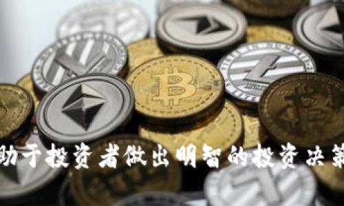   TPWallet中的主流币有哪些？ / 
 guanjianci TPWallet, 主流币, 数字货币, 加密钱包 /guanjianci 

### TPWallet中的主流币有哪些？

TPWallet是一个多功能的数字货币钱包，支持多种主流币种，致力于为用户提供安全、便捷的资产管理服务。在TPWallet中，用户可以查看和管理自己的多种数字资产，其中主流币种无疑是吸引用户的重点。本文将详细介绍TPWallet中的主流币种，帮助用户更好地理解这些数字货币的特点以及如何进行交易和存储。

### TPWallet支持的主要币种

TPWallet支持多种主流币种，其中包括但不限于以下几种：

1. **比特币（Bitcoin，BTC）**  
比特币是最早也是最知名的加密货币，创建于2009年。比特币采用去中心化的技术，用户可以在不依赖任何中介的情况下进行交易。TPWallet使得用户能够轻松发送、接收和存储比特币。用户还可以通过TPWallet参与比特币的交易，方便快捷。

2. **以太坊（Ethereum，ETH）**  
以太坊是一个开源的区块链平台，允许开发者在其上构建与智能合约相关的应用程序。以太坊的交易速度和灵活性使其成为许多去中心化金融（DeFi）项目的基础。TPWallet为用户提供了完整的以太坊资产管理功能，包括以太坊及其众多ERC20代币。

3. **瑞波币（Ripple，XRP）**  
瑞波币是一种旨在促进国际支付的数字货币，具有快速的交易速度和极低的费用。TPWallet支持XRP的存储和交易，使用户可以便捷地进行跨境转账和交易。

4. **莱特币（Litecoin，LTC）**  
莱特币是比特币的一个“轻量级版本”，在技术上具有许多相似之处，但其交易速度更快，处理费用较低。TPWallet为用户提供了莱特币的安全存储和便捷交易功能。

5. **狗狗币（Dogecoin，DOGE）**  
狗狗币最初是作为一种玩笑而创建的，但由于其广泛的社区支持及应用场景，逐渐成为一种受欢迎的数字货币。TPWallet支持狗狗币的管理，用户可以通过钱包快速进行转账和交易。

### TPWallet的安全性及优势

除了支持多种主流币种之外，TPWallet还有以下几大优势：

1. **安全性**  
TPWallet采取了一系列安全措施，包括双重身份验证、加密存储以及冷存储选项，确保用户的资产安全。此外，TPWallet团队定期对钱包进行安全审查，以应对可能的安全威胁。

2. **用户友好**  
TPWallet的界面设计，用户可以轻松找到想要的功能。即使对于初学者，也能通过简单的操作完成资产的存储和转移。

3. **多平台支持**  
TPWallet支持多种平台，包括网页端、移动端APP等，用户可以随时随地访问自己的资产，进行交易。

4. **多样化的功能**  
除了基础的资产管理和交易功能，TPWallet还支持多种DeFi功能，包括流动性挖矿、质押等，用户能够根据自己的需求选择相应的功能来进行投资。

### 可能相关的问题

1. **TPWallet如何保障用户资产的安全？**
2. **如何在TPWallet中兑换主流币？**
3. **TPWallet的使用费用有哪些？**
4. **TPWallet是否支持法币充值？**
5. **如何选择适合自己的主流币存储在TPWallet中？**

### 问题1：TPWallet如何保障用户资产的安全？

TPWallet在保障用户资产安全方面采取了多种措施，确保用户的数字资产得到有效保护：

1. **加密存储**  
TPWallet对用户数据进行加密存储，确保用户的私钥和交易信息不被泄露。即使在网络攻击或其他安全事件发生时，用户资产也不会轻易受到影响。

2. **双重身份验证**  
TPWallet为了增强账户安全，启用了双重身份验证（2FA）。用户在登录或进行大额交易时需要完成额外的身份验证，进一步提升了账户的安全性。

3. **冷存储与热存储结合**  
TPWallet将用户的加密资产分为热存储和冷存储两部分。冷存储是指将大部分资产存放在离线环境中，这样能够有效防止网络攻击。热存储则用于日常交易和转账，方便用户的使用。

4. **定期安全审计**  
TPWallet团队定期对钱包的安全性进行审计，查找潜在的安全漏洞并进行修复。这确保了系统始终处于安全状态，用户可以安心使用。

5. **用户教育**  
TPWallet也注重对用户的安全意识教育，提供相关的安全知识和操作指南，帮助用户正确使用钱包，避免遭受钓鱼攻击和其他网络诈骗。

### 问题2：如何在TPWallet中兑换主流币？

在TPWallet中，用户可以通过几个简单的步骤来兑换主流币：

1. **创建及登录账户**  
如果用户尚未创建TPWallet账户，需要先在钱包官网或应用中下载并注册一个账户。完成注册后，用户需要登录自己的账户。

2. **资金余额确认**  
在进行币种兑换之前，用户需要确认自己账户中拥有足够的资产。如果需要兑换的币种和数量满足条件，则可以进行下一步操作。

3. **选择兑换功能**  
TPWallet提供了直观的兑换功能。用户可以在主界面找到兑换选项，进入兑换界面，选择需要兑换的币种。例如，如果用户希望将一部分比特币兑换为以太坊，需要选择BTC和ETH进行兑换。

4. **输入兑换数量**  
在兑换界面上，用户需输入需要兑换的数量。系统会自动计算出兑换后的币种数量和相应的手续费信息。

5. **确认交易**  
用户输入兑换数量后，可以查看交易的详细信息，包括费用和预计到账时间等。若无误，用户可以点击确认按钮，提交兑换请求。

6. **查看交易记录**  
兑换完成后，用户可以在交易记录中查看最近的兑换交易。系统一般会在短时间内处理请求，让用户能够尽快看到兑换结果。

### 问题3：TPWallet的使用费用有哪些？

TPWallet作为一个数字货币钱包，虽然其基础功能免费，但在使用过程中也会涉及到一些费用。以下是TPWallet可能收取的几种费用：

1. **交易手续费**  
用户在完成币种转账或兑换时，会根据交易类型和网络状况支付一定的交易手续费。这些费用可能会因网络拥堵而波动，用户在进行交易前，可以查看当前的手续费情况。

2. **兑换手续费**  
在TPWallet中进行兑换时，用户可能会被收取一定比例的兑换手续费。收费标准可能会因该币种的市场行情和流动性不同而有所变化。用户在兑换时可以查看具体费用信息。

3. **钱包取款费**  
如果用户希望将其钱包中的资产提取到其他平台，可能会面临一些取款费用。这些费用通常会根据取款金额和目标地址的不同而不同。

4. **其他服务费用**  
在使用TPWallet的其他附加功能时，例如参加流动性挖矿等，可能也会产生一定的费用。

用户在使用TPWallet的服务时，建议仔细查看相关费用说明，以便对自己的资产持有和交易行为有更清晰的了解。

### 问题4：TPWallet是否支持法币充值？

TPWallet作为一个数字货币钱包，主要聚焦于数字资产的管理和交易。关于法币充值的问题，主要取决于用户所在的地区和TPWallet的政策。以下是一些相关的信息：

1. **法币充值支持的情况**  
TPWallet目前允许在一些地区通过第三方支付平台进行法币充值，用户可以使用信用卡、借记卡及其他支付方式进行充值。这项服务的可用性与合规性通常取决于当地法规。

2. **法币兑换数字货币**  
用户可以通过法币充值，之后在TPWallet内将法币兑换成比特币、以太坊等数字货币。这种方式便捷且高效，适合对新手用户。

3. **监管合规**  
用户在进行法币充值和相关交易时，必须遵循当地法规和反洗钱政策。TPWallet会采取必要的验证措施，以确保交易的合法性，并防止洗钱等非法活动。

4. **流程与费用**  
法币充值的具体流程和费用会因不同的支付方式而有所不同。用户在充值前，建议仔细阅读相关条款，了解可能涉及的费用和处理时间。

### 问题5：如何选择适合自己的主流币存储在TPWallet中？

选择合适的主流币存储在TPWallet中，涉及多方面的考虑，包括市场趋势、个人投资目标、风险承受能力等。以下是一些选择建议：

1. **了解每种币的特点**  
用户在选择币种之前，应先了解各主流币的独特之处。例如，比特币是数字黄金，适合长期投资；而以太坊在智能合约领域的应用广泛，适合风险和收益都相对高的投资者。

2. **市场趋势与分析**  
密切关注市场动态，可以帮助用户做出更好的选择。用户可通过新闻、市场分析和专业人士的观点，判断某种主流币在未来的潜力和走势。

3. **投资组合**  
为了降低风险，用户可以考虑多样化投资，即将投资分散到不同的币种中。将部分资产存储于比特币和以太坊中，另一些则放入更加新兴的币种，可以在收益和风险之间找到一个平衡点。

4. **长期与短期考量**  
用户的投资时间线也是一个重要的考量因素。若选择长期持有，用户可以选择更具潜力和发展前景的项目；若是短期交易，关注市场波动和趋势的币种可能更为合适。

5. **风险评估**  
最后，用户应评估自己的风险承受能力，明白不同币种的波动性。适合自己的投资策略往往是获得成功的关键。

总之，在选择主流币存储于TPWallet时，用户需全面评估多种因素，做出明智的选择，以此促进自己的投资收益及资产增长。

### 结论

TPWallet作为一款多功能的数字货币钱包，为用户提供了完备的主流币种支持和安全保障措施。针对用户的不同需求，TPWallet不仅能高效管理多种数字资产，还有助于投资者做出明智的投资决策。希望本文的介绍能帮助用户更好地理解TPWallet及其在数字货币管理中的应用。无论你是新手还是资深投资者，TPWallet都能为你提供方便的数字资产管理体验。