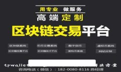tpwallet显示密码错误的原因