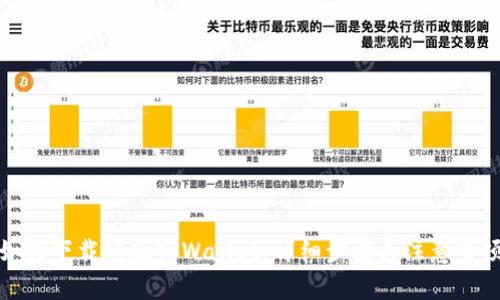 如何下载旧版TPWallet：详细步骤与注意事项