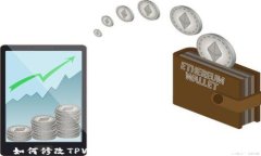 如何修改TPWallet的钱包名称