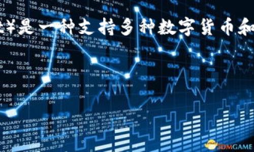 在您的问题中提到的“TP钱包v2”可能涉及数字货币钱包的一种或其版本。 TP钱包（TokenPocket Wallet）是一种支持多种数字货币和区块链技术的加密货币钱包。其版本更新通常意味着添加了新的功能、改进了用户体验、加强了安全性等。

为了深入理解TP钱包v2，可以从以下几个方面进行探讨：

### TP钱包v2解析：理解新一代数字货币钱包的演变