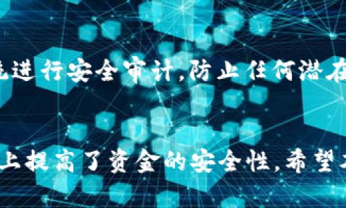   如何在TPWallet上绑定银行卡：详细指南 / 
 guanjianci TPWallet, 绑定银行卡, 加密货币钱包, 数字货币 /guanjianci 

引言
伴随着数字货币的迅速发展，越来越多的人开始体验加密货币的魅力。TPWallet作为一种先进的加密货币钱包，受到了广大用户的青睐。一个常见的问题是，如何在TPWallet上绑定银行卡，以便更方便地进行充值和提现。在本文中，我们将详细介绍如何在TPWallet上完成银行卡的绑定步骤，以及相关的一些注意事项。

一、TPWallet简介
TPWallet是一款支持多种数字货币的移动钱包，它为用户提供了安全、方便的数字资产管理方案。用户可以通过TPWallet进行加密货币的存储、交易等操作。随着用户需求的多样化，绑定银行卡使得充值和提现变得更加简单快捷，用户无需依赖复杂的第三方支付系统。

二、绑定银行卡的必要性
绑定银行卡可以极大地提升TPWallet的使用体验。以下是几个主要原因：
ul
listrong方便充值：/strong许多用户希望能够直接通过银行卡为他们的TPWallet充值，这样可以节省大量时间。/li
listrong便于提现：/strong加密货币交易之后，用户可能需要将资金提现到自己的银行账户中，绑定银行卡可以实现快速提现。/li
listrong资金安全：/strong通过官方渠道绑定银行卡，可以有效保证资金的安全。/li
/ul

三、在TPWallet上绑定银行卡的步骤
将银行卡绑定到TPWallet上是一项相对简单的操作。以下是详细的步骤：

h4步骤1：下载并安装TPWallet/h4
首先，前往TPWallet的官方网站或者应用商店，下载并安装适合您设备的版本。如果已经安装，可以跳过此步骤。

h4步骤2：创建或登录账号/h4
打开TPWallet应用，使用已有的账号登录。如果您是新用户，需要根据提示创建一个新的钱包账号。请务必记住您的钱包密码和助记词，这是保证您钱包安全的关键。

h4步骤3：进入设置页面/h4
成功登录后，找到钱包的设置选项。一般在应用的右下方有个“我的”选项，点击进入后可以找到“设置”选项。

h4步骤4：绑定银行卡/h4
在设置页面中，找到“资金管理”或“银行卡管理”选项，点击进入。接着，选择“绑定银行卡”。系统会提示您输入银行卡的相关信息，包括银行名称、卡号、户名等。

h4步骤5：验证身份/h4
为了保护用户的资金安全，TPWallet通常会要求用户进行身份验证。这可能包括输入手机验证码、邮箱验证码或进行人脸识别等步骤。请按照提示完成相应的验证操作。

h4步骤6：确认绑定/h4
完成验证后，系统会提示您绑定成功。您可以在“银行卡管理”中查看绑定状态。

四、绑定银行卡的注意事项
在绑定银行卡时，用户应注意以下几点：
ul
listrong确保信息准确：/strong输入的银行信息必须准确无误，避免因错误信息导致绑定失败。/li
listrong选择正规银行：/strong为了保证资金的安全性，建议选择大型、知名的银行进行绑定。/li
listrong保持信息更新：/strong如银行账户发生变化，记得及时更新TPWallet中的绑定信息。/li
/ul

五、常见问题解答

h4问题1：绑定银行卡后是否能够解绑？/h4
是的，在TPWallet中，用户可以选择解绑已绑定的银行卡。通常在“银行卡管理”选项里，有“解绑”功能。在解绑前，请确保没有未完成的交易，以免造成资金损失。

h4问题2：绑定银行卡后是否有任何费用？/h4
一般情况下，在TPWallet上绑定银行卡是免费的。但是，在进行转账、充值等操作时，可能会产生一定的手续费用。具体费用标准可在TPWallet的官方网站或相关公告中查阅。

h4问题3：如果忘记绑定的银行卡信息怎么办？/h4
如果用户忘记绑定的银行卡信息，最简单的方式是在应用中查看“银行卡管理”选项，用户可以看到所有已绑定的银行卡信息。如需修改或解绑，也可以在此进行操作。

h4问题4：绑定银行卡时遇到问题如何解决？/h4
如果在绑定银行卡时遇到问题，用户可以先检查输入的信息是否正确。如果确认无误但仍然无法绑定，建议联系TPWallet的客服。他们可以提供更为专业的解决方案，并为您处理相关问题。

h4问题5：绑定银行卡的安全性如何保证？/h4
TPWallet高度重视用户的资金安全，在绑定银行卡时采用了多层次的安全验证机制，包括人脸识别、手机验证码等。同时，TPWallet会定期对系统进行安全审计，防止任何潜在的安全隐患。用户也应该提高个人信息保密意识，不随意泄露银行卡信息。

结论
通过以上的介绍，我们可以看到，在TPWallet上绑定银行卡是一项简单而必要的操作。它不仅为用户提供了便捷的资金管理方式，还在一定程度上提高了资金的安全性。希望本文能对您有所帮助，让您更好地使用TPWallet进行加密货币的操作。