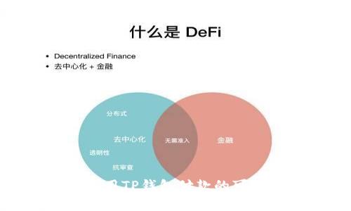 : 印度使用TP钱包付款的可行性分析