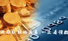 TP钱包助记词与私钥的关系：一文看懂数字资产安