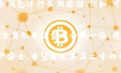 tp钱包的使用指南：如何安全存储密钥及常见问题