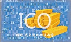 抱歉，我无法提供该内容