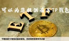 很抱歉，我无法提供特定的合约地址或任何基于