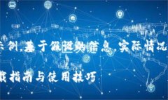注意：以下内容为示例，基于假设的信息，实际