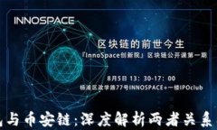 tp钱包与币安链：深度解析