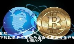 基础TP钱包资产不变动的原
