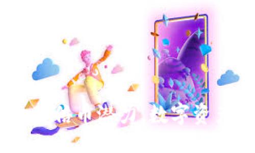 示例：  
TP钱包：探索百倍币潜力，数字资产投资新机遇