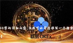注意：在这里我无法提供
